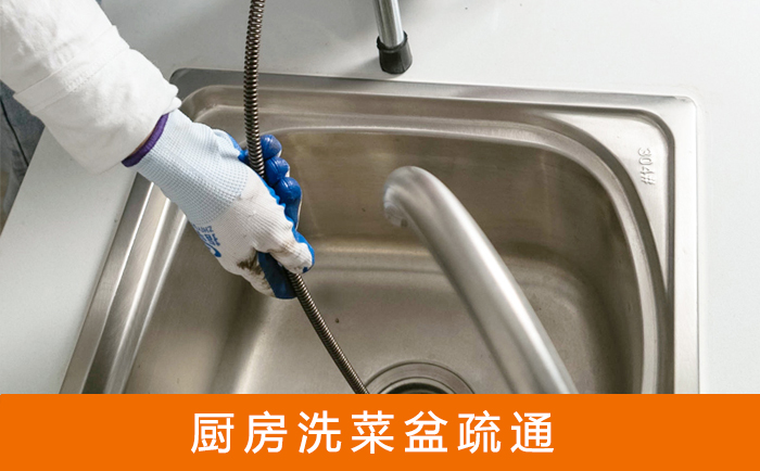 天心洗菜池疏通
